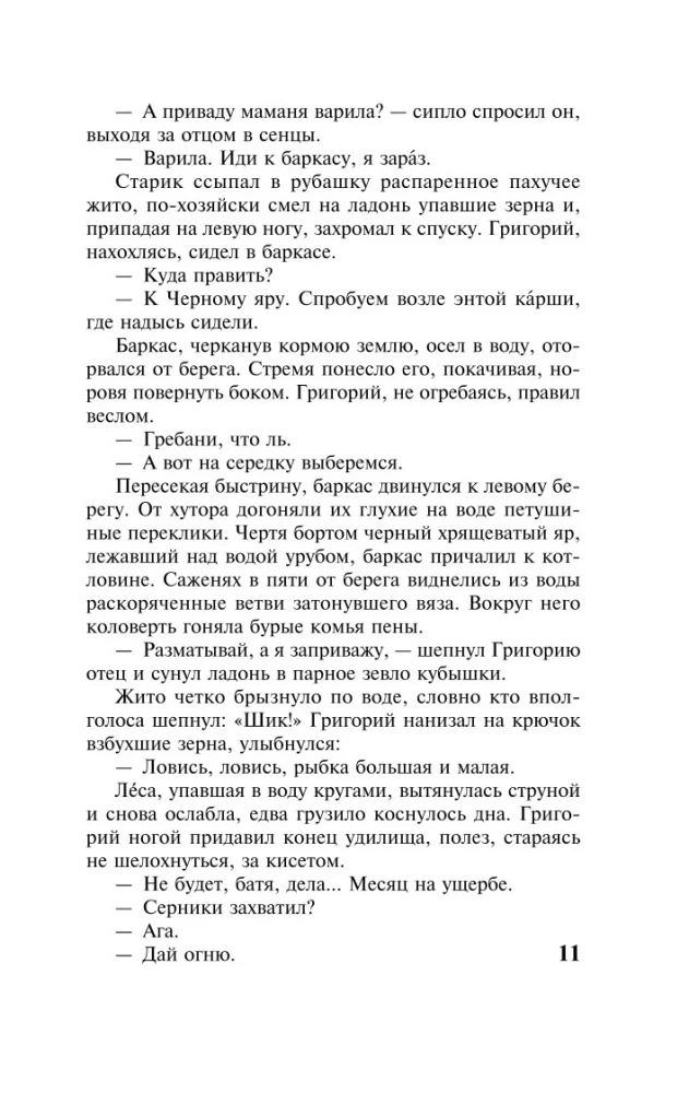Cichy Don. Tom 1